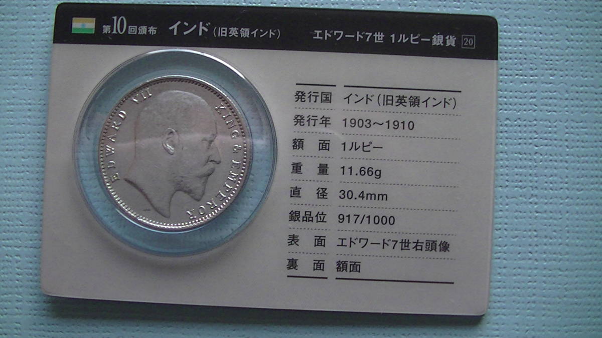 1906年 インド ルピー MS 62 エドワード7世 銀貨 イギリス NGC 1ルピー銀貨 エドワード7世 イギリス領インド 銀貨 ルピー NGC インド