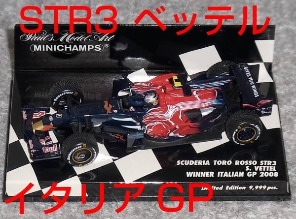 1⁄43 1/43 トロロッソ STR3 ベッテル イタリアGP優勝 2008 レッドブル