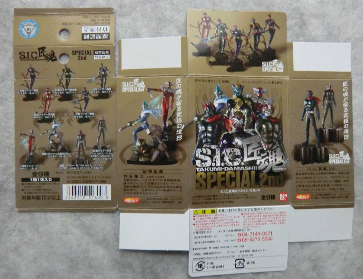 仮面ライダー◇バンダイフィギュア S.I.C 匠魂 スペシャル2nd 全9種 