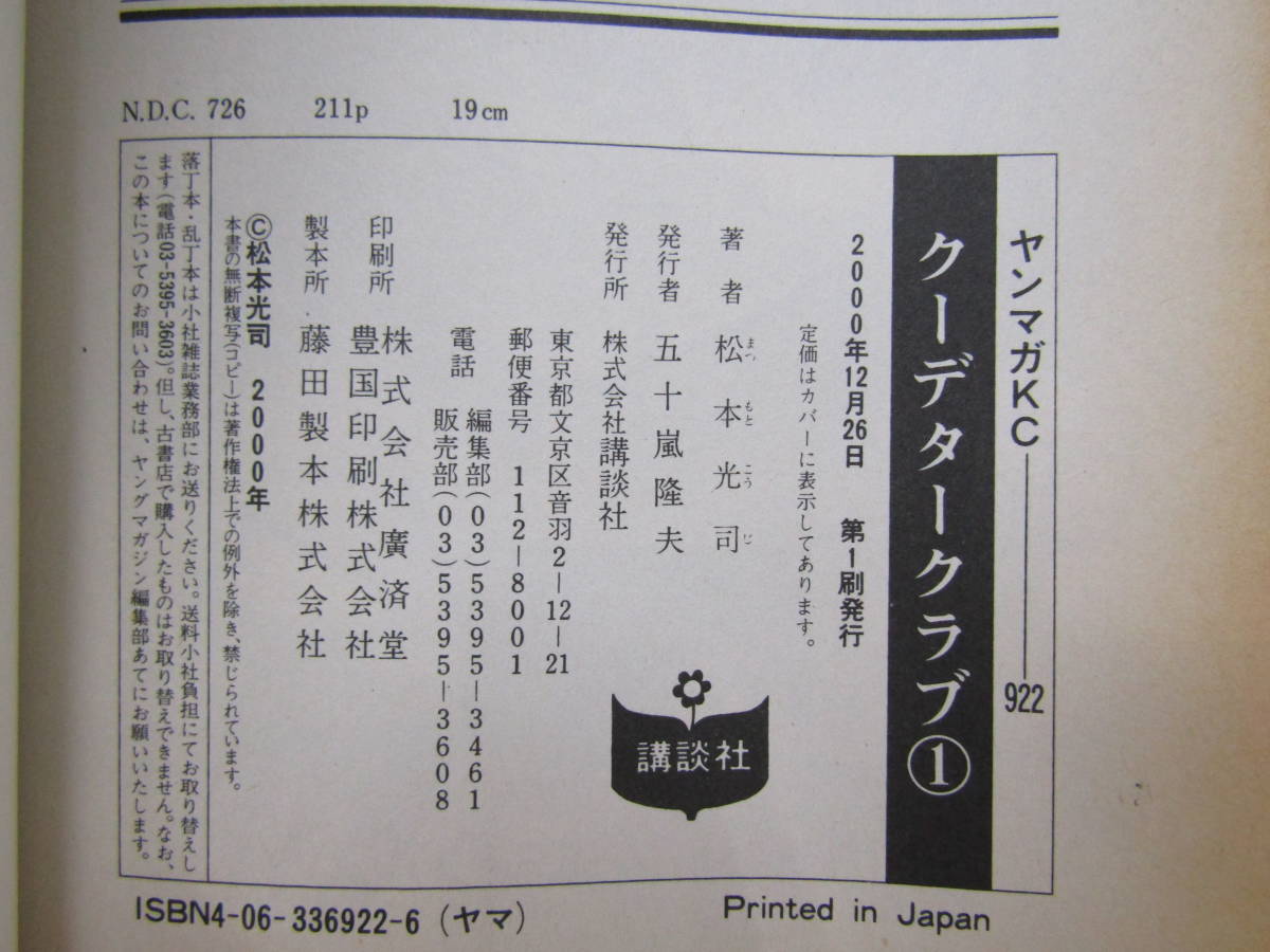 Mse2629 クーデタークラブ 全6巻 松本光司 全巻セット 全巻セット 売買されたオークション情報 Yahooの商品情報をアーカイブ公開 オークファン Aucfan Com