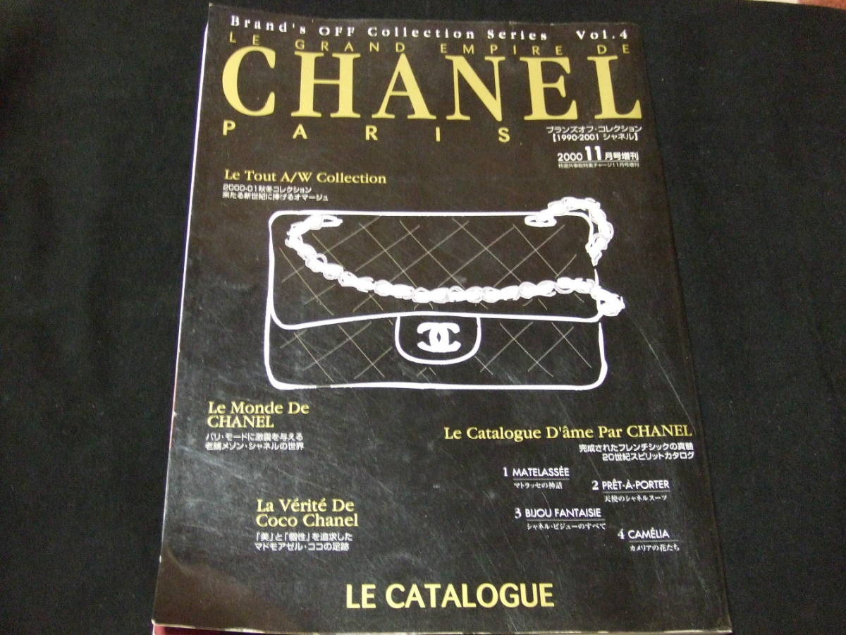 シャネル大図鑑 シャネル 1990-2001 図鑑 スーパーコレクション CHANEL Super
