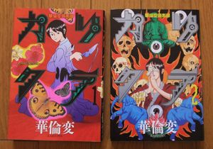 21年01月 華倫変のヤフオク の相場 価格を見る ヤフオク の華倫変のオークション売買情報は4件が掲載されています