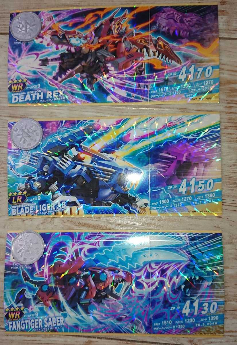 ゾイドワイルド バトハン ワイルドレア ｗr Lr デスレックス獄炎龍形態 ブレードライガーab ファングタイガーセイバー 3枚 セット おもちゃ ゲーム 売買されたオークション情報 Yahooの商品情報をアーカイブ公開 オークファン Aucfan Com