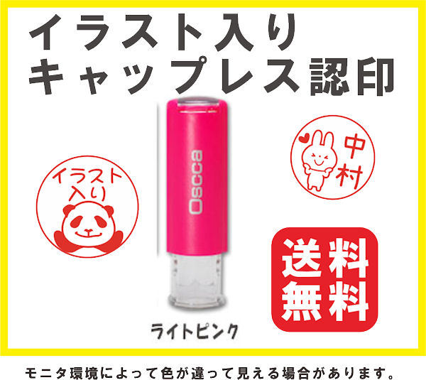 イラスト入りのかわいいシャチハタ式ネーム印 キャップレス Oscca オスカ 9 5mm丸 認印 ネーム 9 パターン4 ライトピンク 浸透印 売買されたオークション情報 Yahooの商品情報をアーカイブ公開 オークファン Aucfan Com