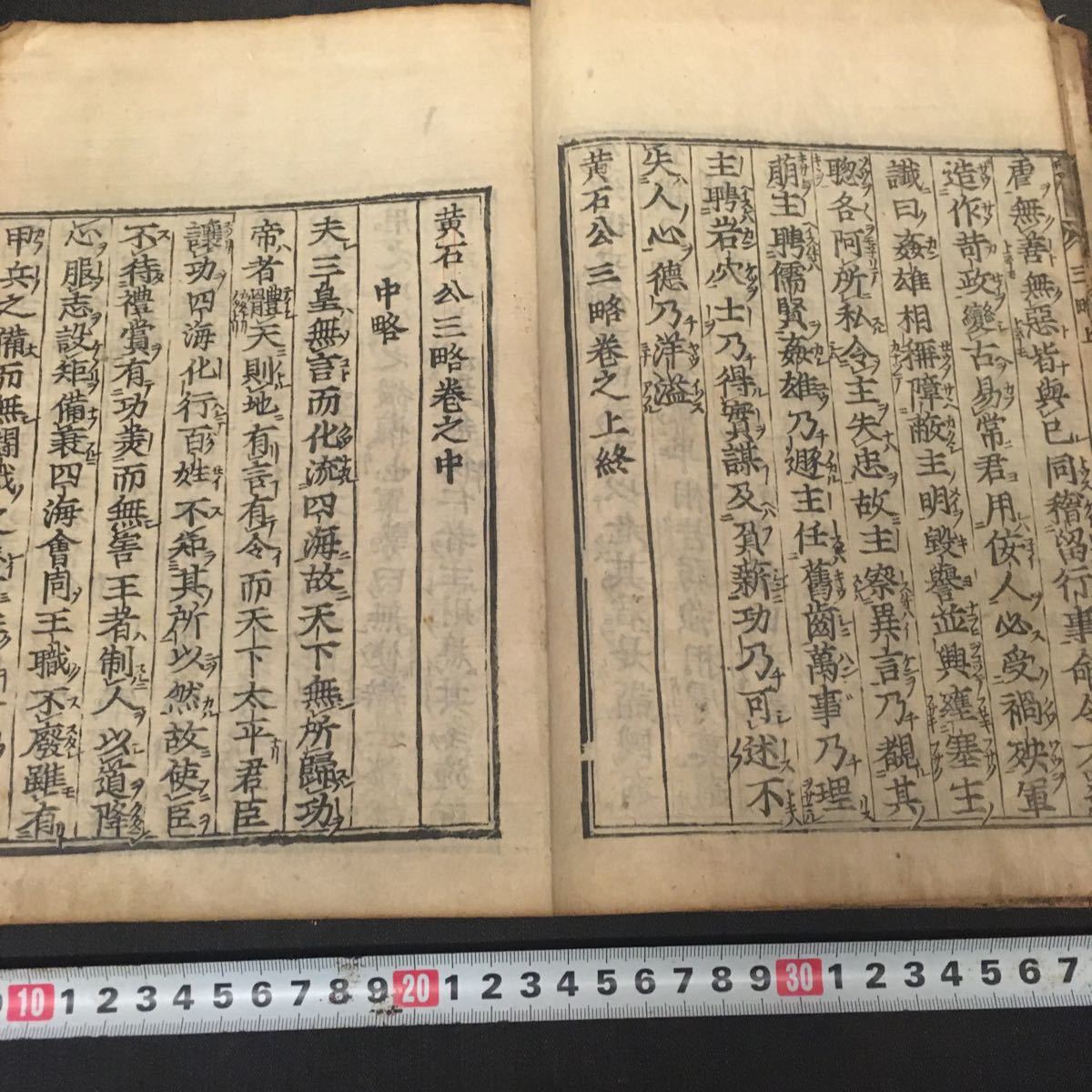 和本 「黄石公三略」 江戸 漢籍 兵法 漢文 古典籍 【公式通販】