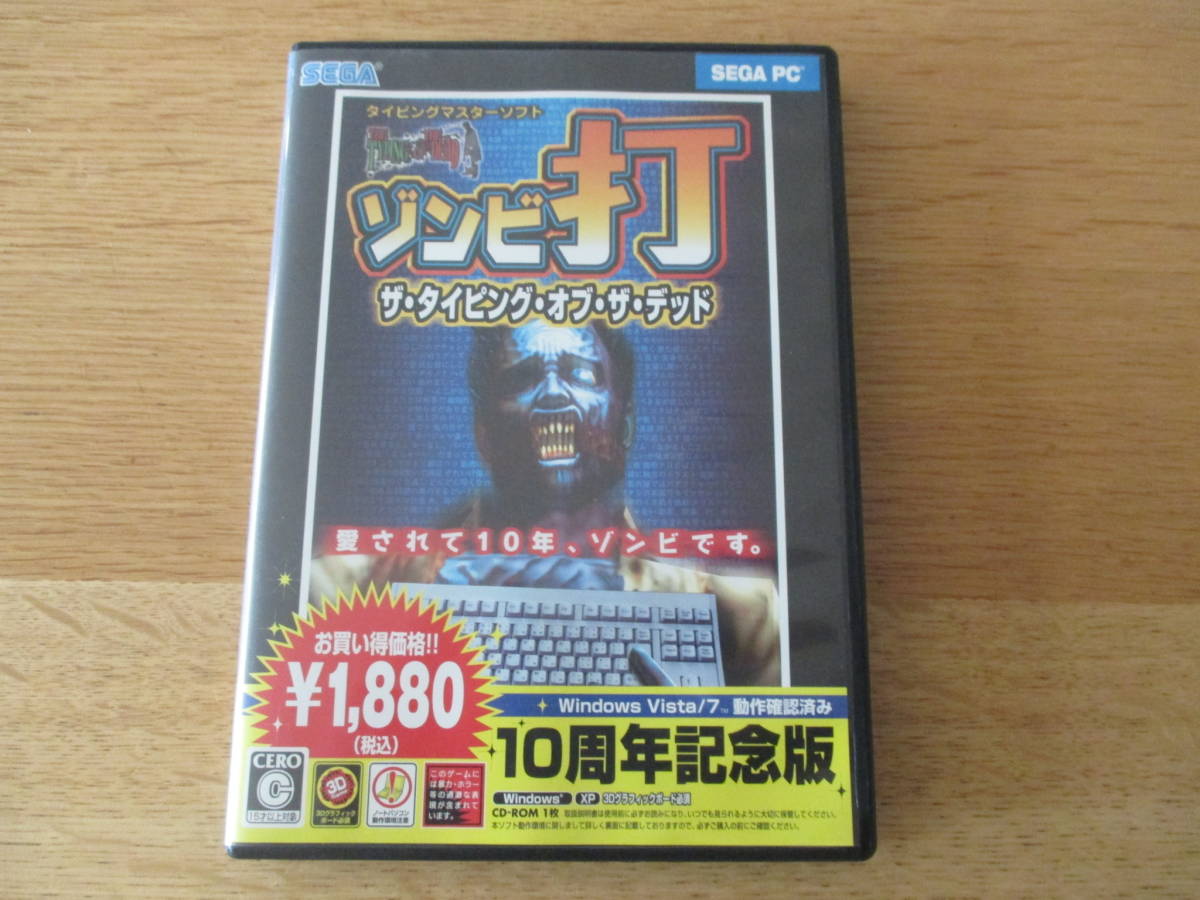 ザ・タイピング・オブ・ザ・デッド SEGA ゾンビ打 タイピングソフト