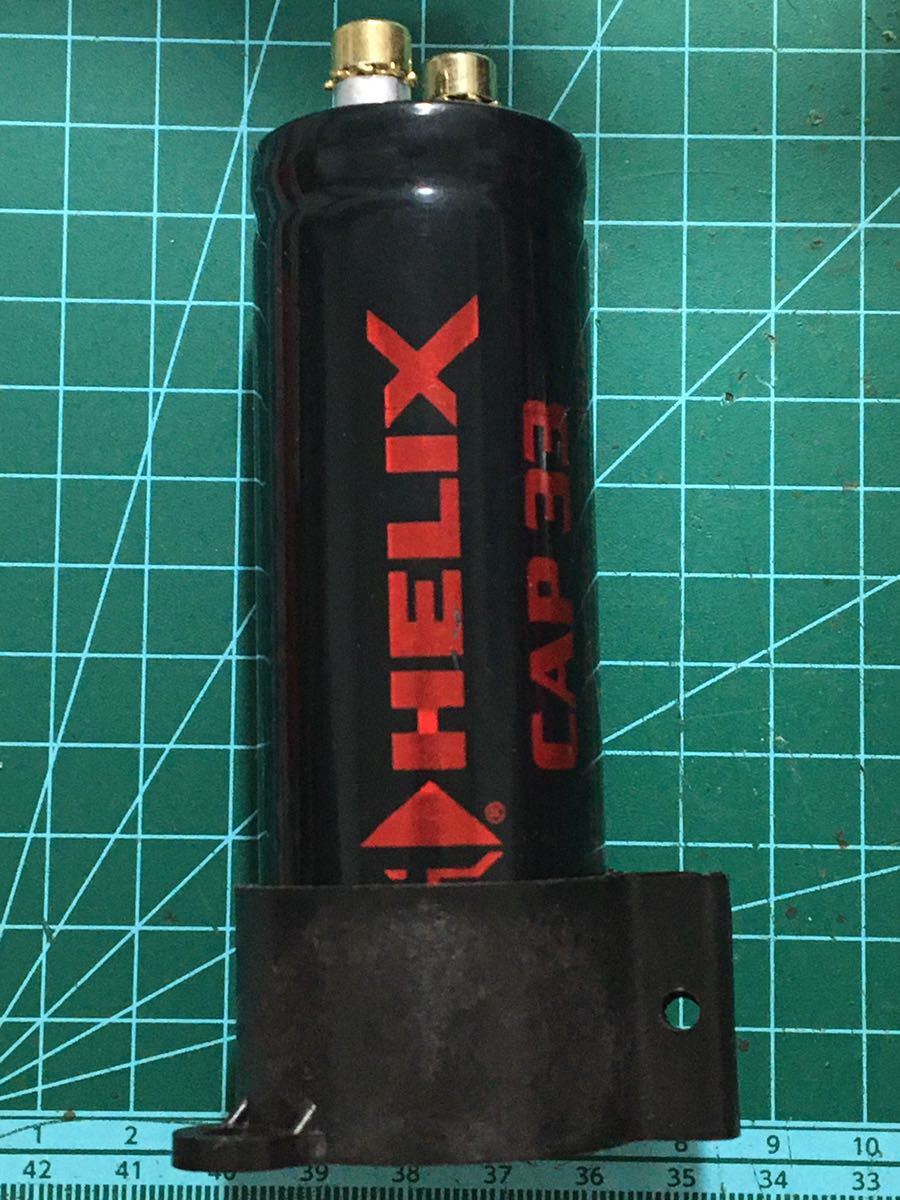 HELIX ヘリックス キャパシター CAP33 中古品！