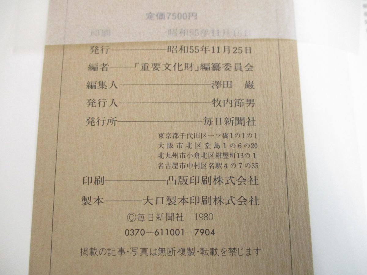 ■01)【同梱不可】解説版 新指定重要文化財 全13巻セット/毎日新聞社/彫刻/工芸品/古文書/書跡/歴史/考古資料/建造物/国宝/芸術/美術/A Yahoo!オークション -「重要文化財 毎日新聞社」の落札相場・落札価格 新指定国宝・重要文化財」（東京国立博物館 展覧会新指定国宝・重要文化財展2023&frasl;1&frasl;31-2&frasl;19@東京国立博物館 国宝・重要文化財大全の通販