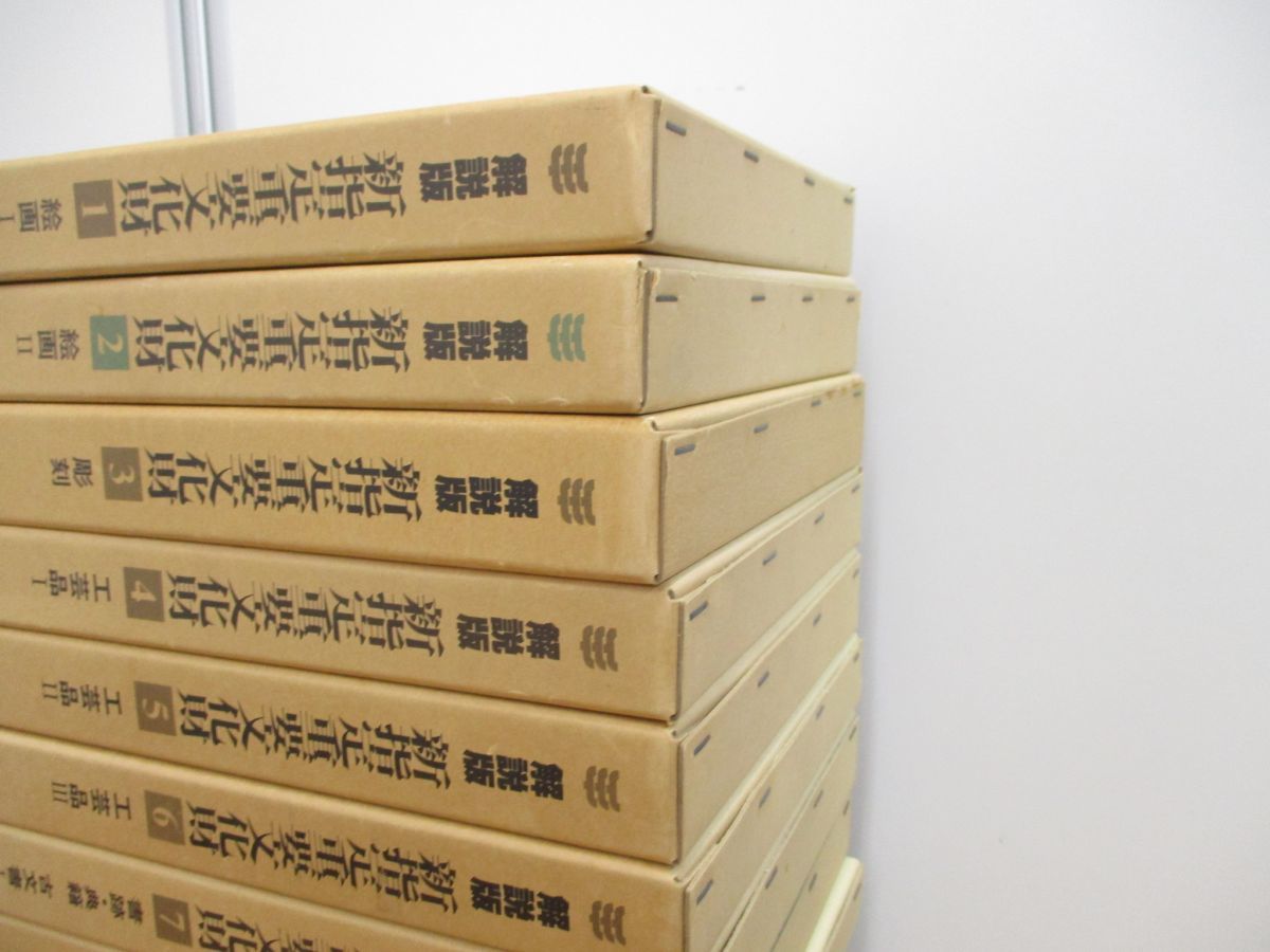 ■01)【同梱不可】解説版 新指定重要文化財 全13巻セット/毎日新聞社/彫刻/工芸品/古文書/書跡/歴史/考古資料/建造物/国宝/芸術/美術/A Yahoo!オークション -「重要文化財 毎日新聞社」の落札相場・落札価格 新指定国宝・重要文化財」（東京国立博物館 展覧会新指定国宝・重要文化財展2023&frasl;1&frasl;31-2&frasl;19@東京国立博物館 国宝・重要文化財大全の通販