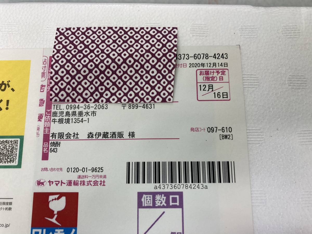 森伊蔵 1800ml 森伊蔵・焼酎抽選本数0の年！今年は焼酎当選ないけれど