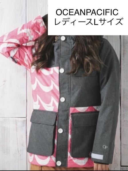 新作，人気セール 定価30 800円 オーシャンパシフィック スノージャケット Lサイズ ピンク グレー OCEAN PACIFIC スキー 防寒 スキー(その他)｜売買されたオークション情報、yahooの商品情報をアーカイブ公開 - オー トップス、ジャケット