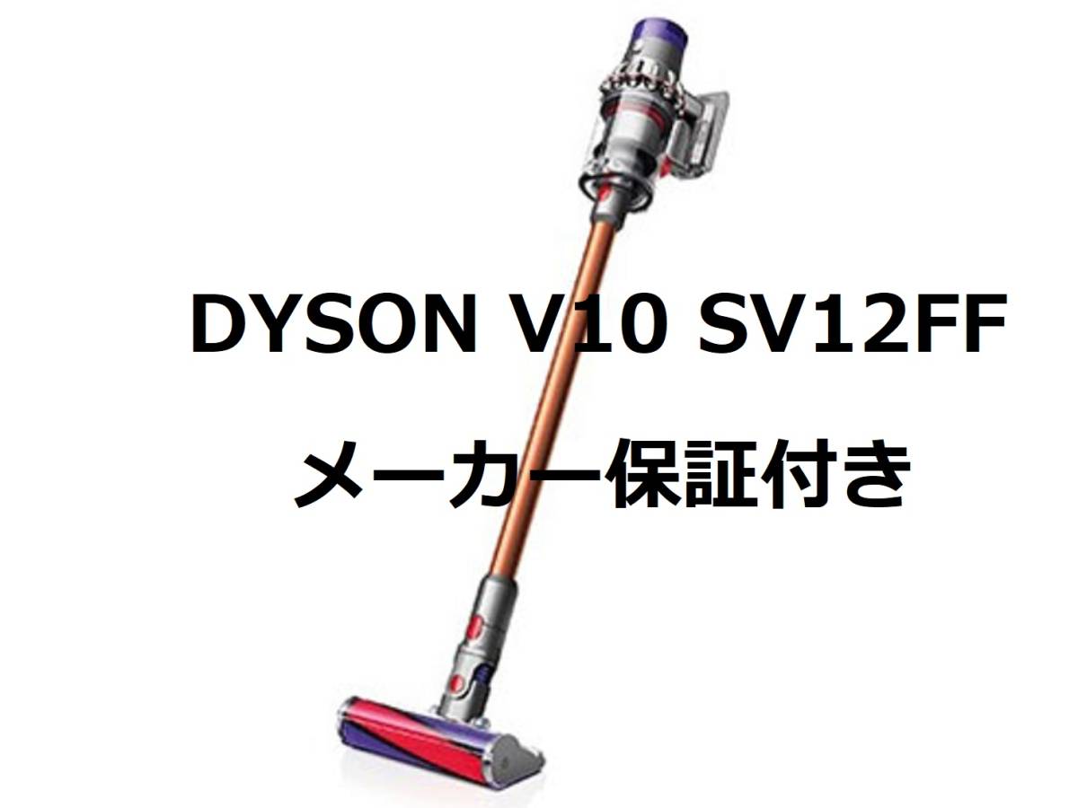 Dyson V10 Cyclone Fluffy SV12 : | ダイソン 掃除機 LF) コードレス