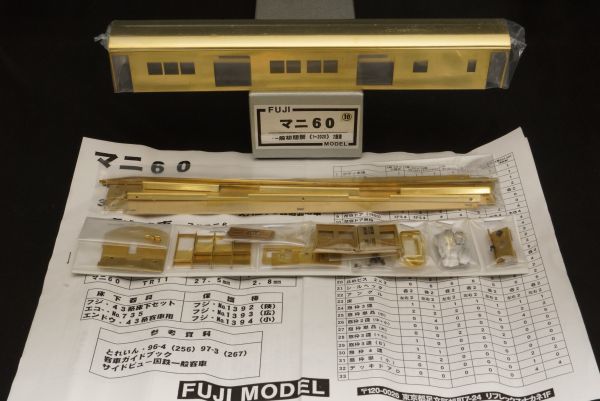 品質保証，HOT FUJIMODEL マニ60 一般初期型 1 2020 2窓埋 キット(JR、国鉄車輌)｜売買されたオークション情報、yahooの商品情報をアーカイブ公開 - オークファン JR、国鉄車輌