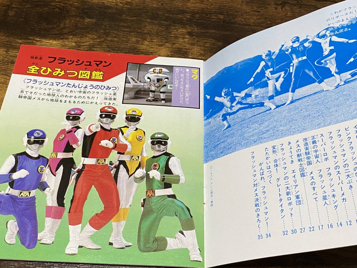 講談社 テレビマガジン 1986年8月号ふろく 超新星フラッシュマン 全ひみつ図鑑 児童コミック誌 売買されたオークション情報 Yahooの商品情報をアーカイブ公開 オークファン Aucfan Com 講談社 テレビマガジン 1986年8月号ふろく 超新星フラッシュマン 全ひみつ図鑑 児童コミック誌 売買されたオークション情報 Yahooの商品情報をアーカイブ公開 オークファン Aucfan Com