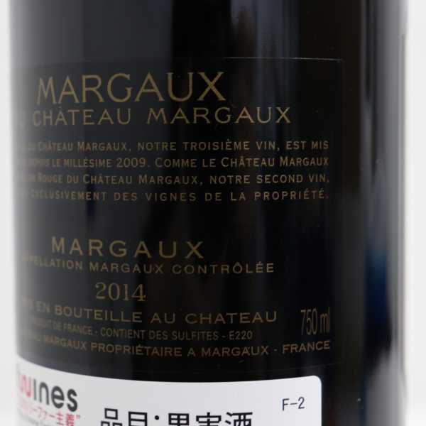 シャトー マルゴー デュ Vivino | 飲料 MARGAUX du CHATEAU MARGAUX（マルゴー デュ シャトー マルゴー）2014 14％ 750ml T20L040165