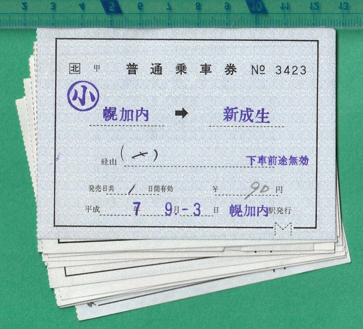 【数量限定，高品質】 鉄道切符232 普通乗車券 深名線発 16枚 昭和49年 平成7年/朱鞠内/幌加内/上多度志/北母子里/政和/鷹泊/廃線/廃駅(コレクション用)｜売買されたオークション情報、yahooの商品情報をアーカイブ公 その他