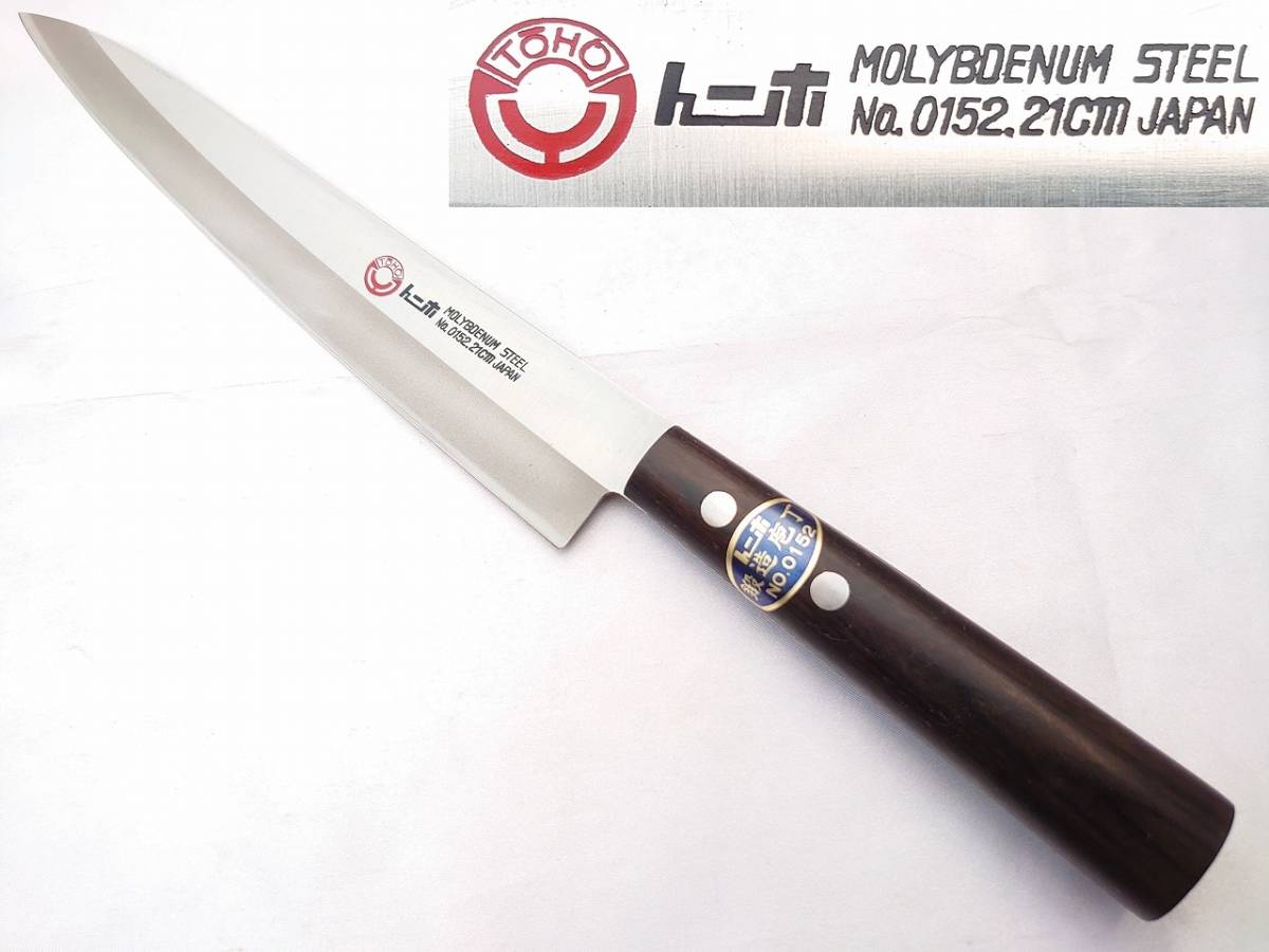 人気セール，SALE 筋引包丁 洋柳刃包丁 トーホ 鍛造庖丁 末広作 別作 刃長約210㎜ 峰厚最大約2.5㎜ 洋包丁 スライサー 調理器具 刃物 保管品 7318(筋引)｜売買されたオークション情報、yahooの商品情報をアーカイ 包丁