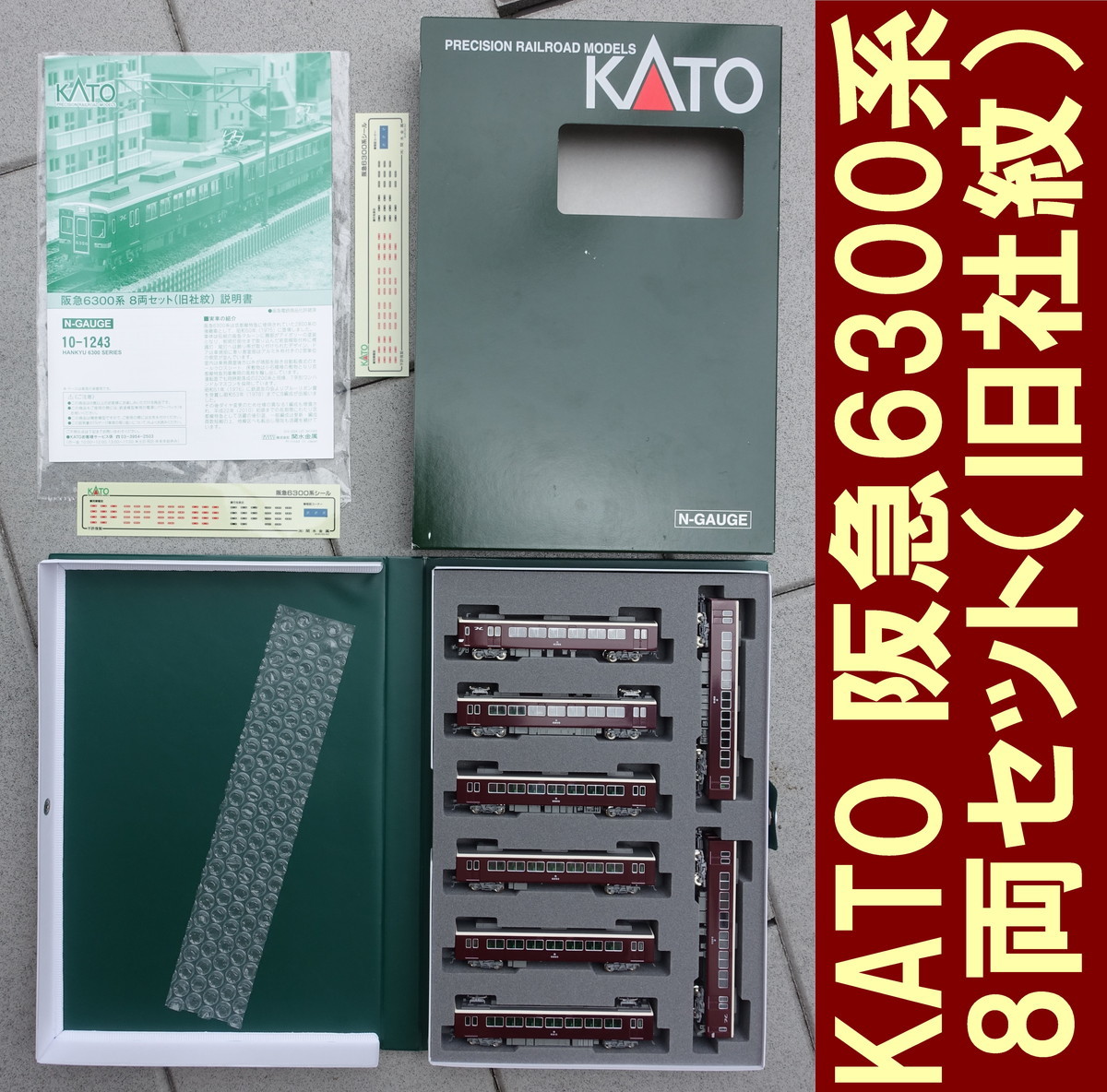 KATO 10-1243 阪急6300系 8両セット(旧社紋) KATO 10-1245 阪急6300系