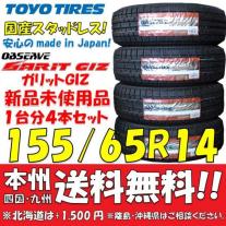 購入価格 155/65R14 トーヨー ガリットGIZ 2018年製 4本即決価格◎送料