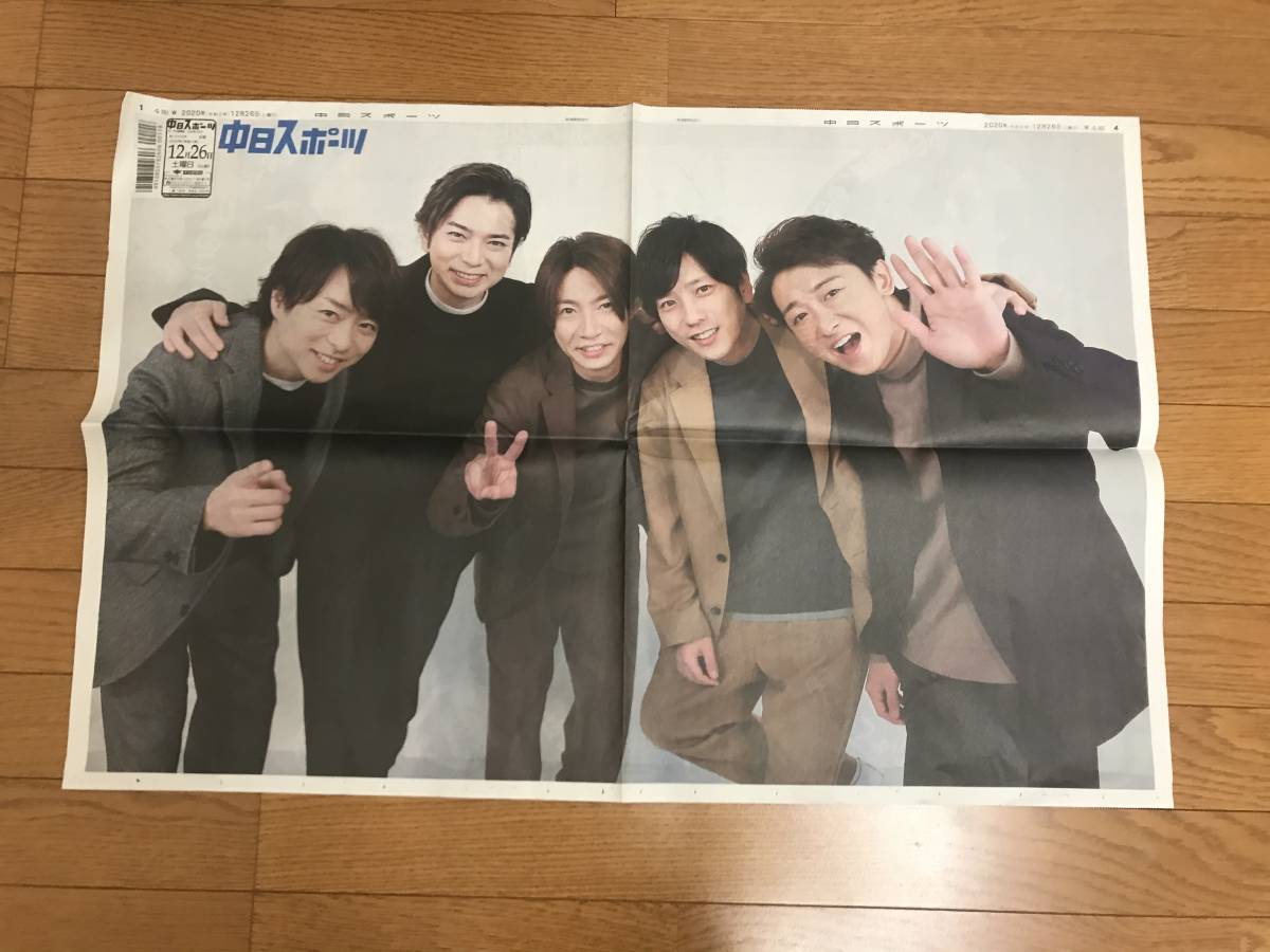 嵐　新聞　中日スポーツ_1