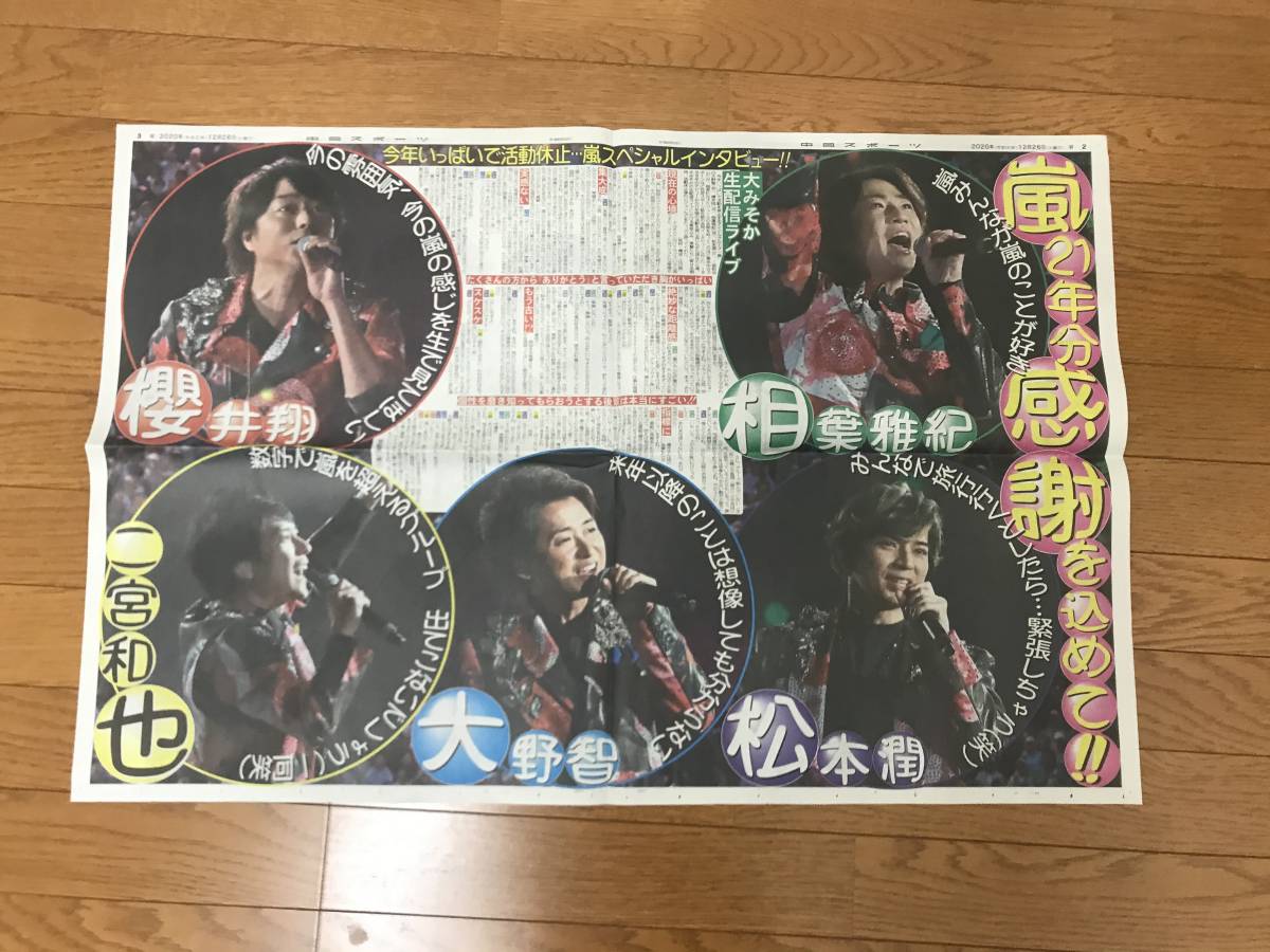 嵐　新聞　中日スポーツ_2
