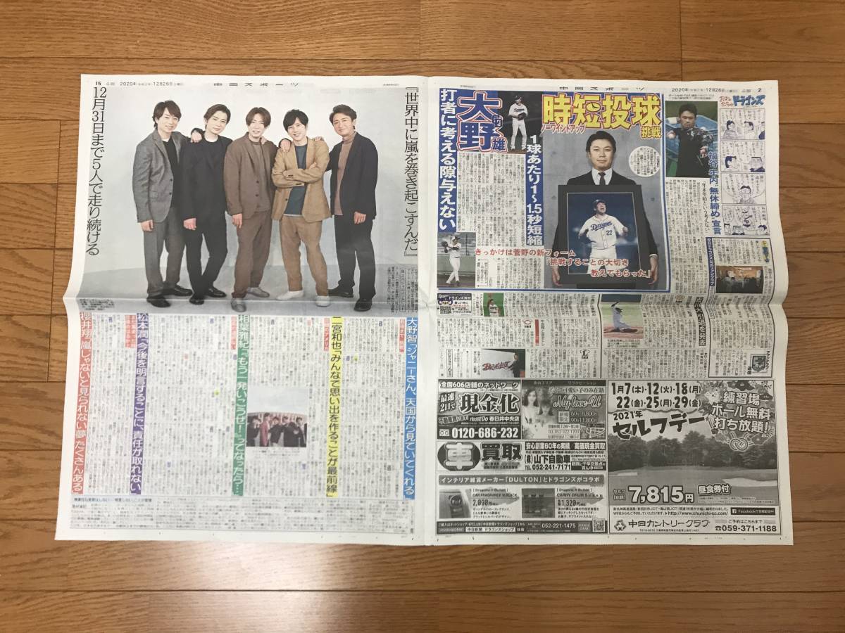 嵐　新聞　中日スポーツ_3