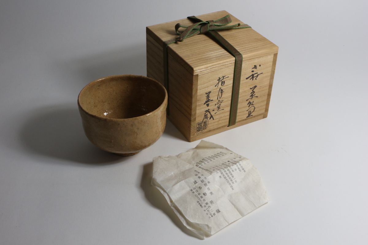 得価，豊富な 指月窯 波多野善蔵 作 萩茶碗 共箱 茶道具