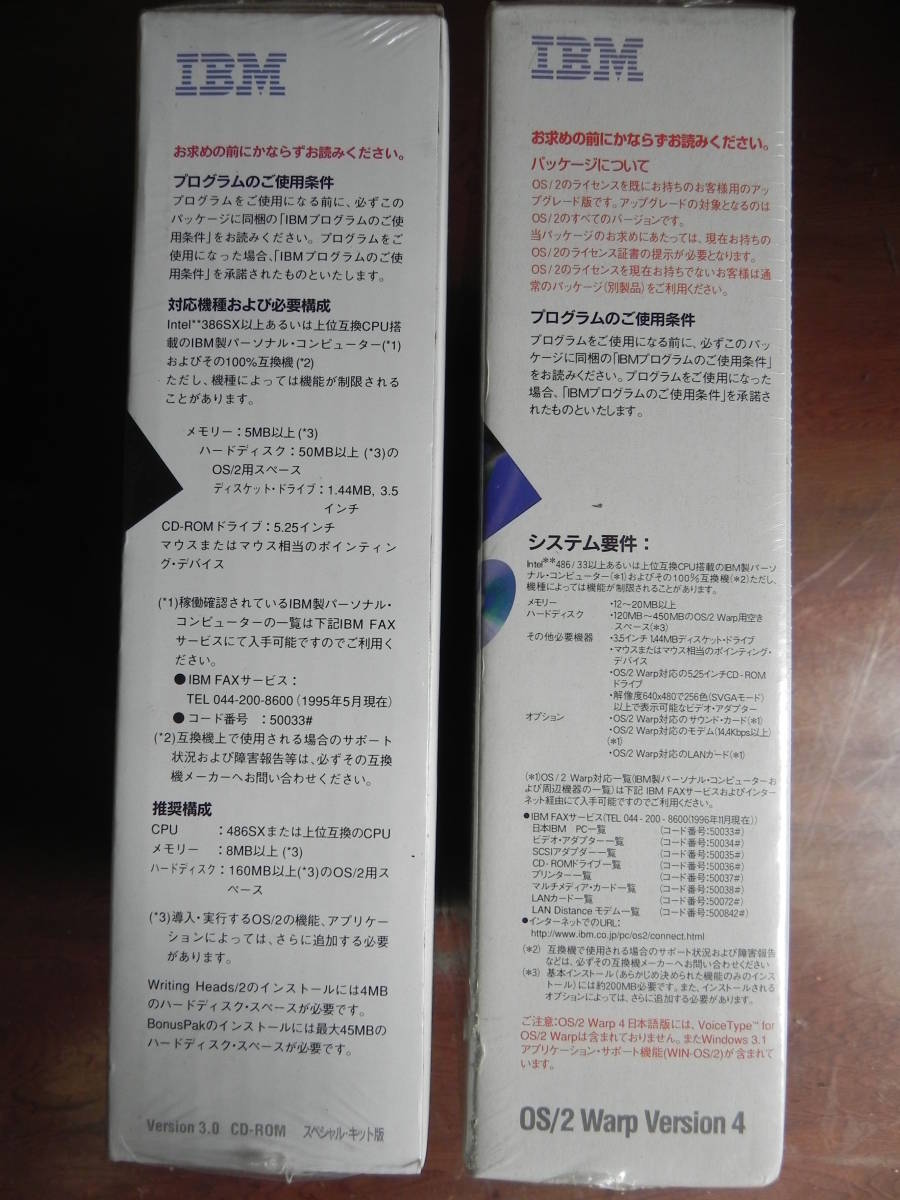  IBM OS/2 WARP Version３with win-os/2　＆　Version４（アップグレード版）_4