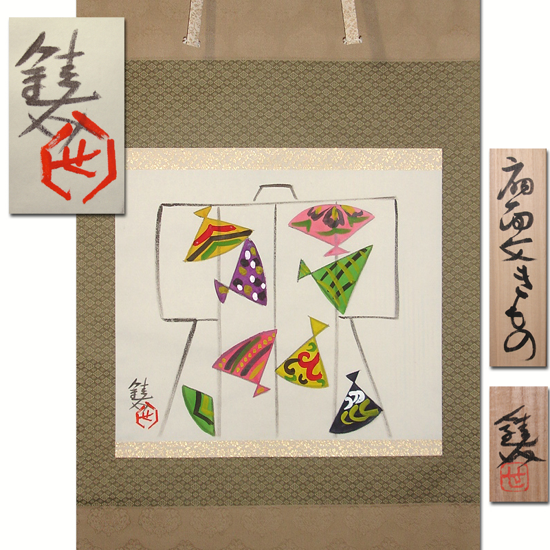 芹沢銈介作 人間国宝 型絵染 小紋 特選きもの | 「型絵染」人間国宝