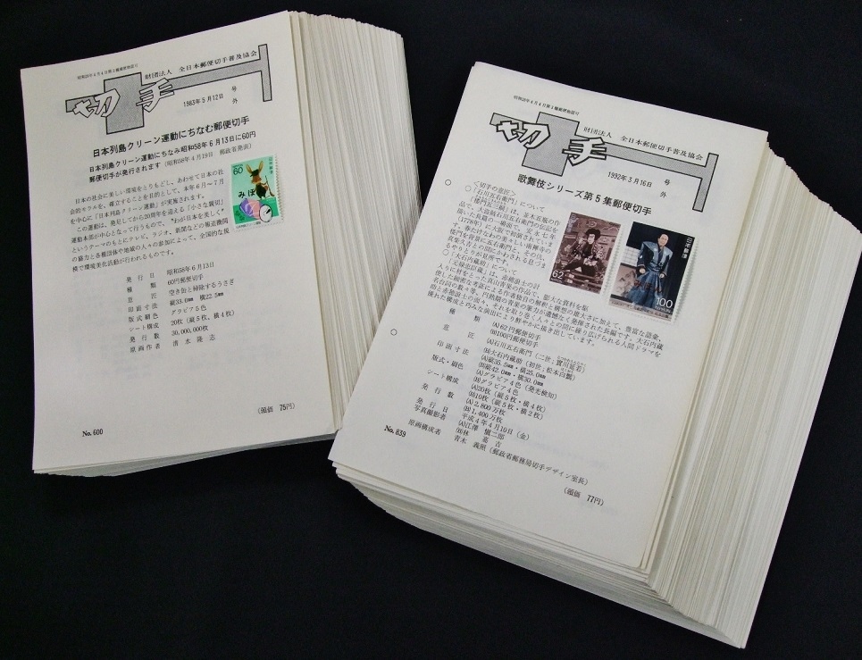  みほん字入 切手 誌 約480頁強ほど一括 1983年の№600 1999年の№1072ま の完揃い 状態良好(その他)｜売買されたオークション情報、yahooの商品情報をアーカイブ公開 - オークファン その他