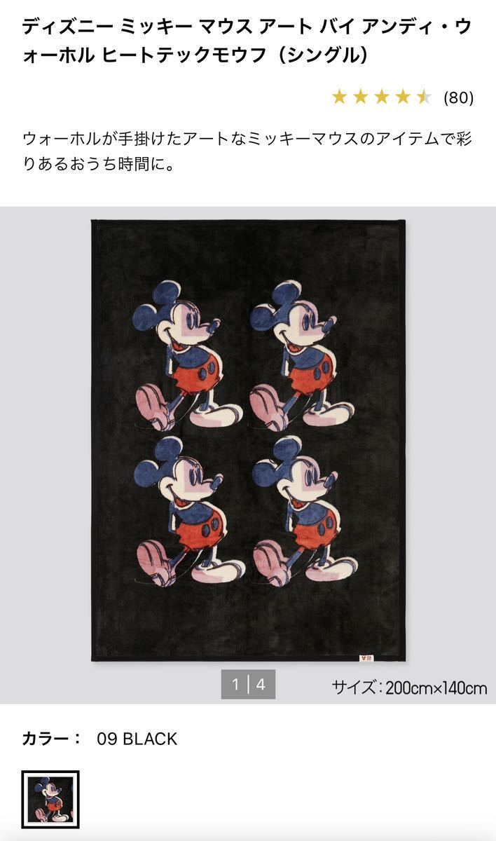 【新品】ユニクロ ヒートテック毛布 ミッキー シングル_2