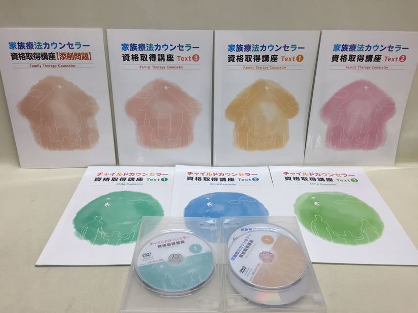 3a31 143 チャイルドカウンセラー 家庭療法 カウンセラー 資格 取得 講座 Dvd テキスト 添削問題 セット 資格のキャリカレ 資格試験 売買されたオークション情報 Yahooの商品情報をアーカイブ公開 オークファン Aucfan Com