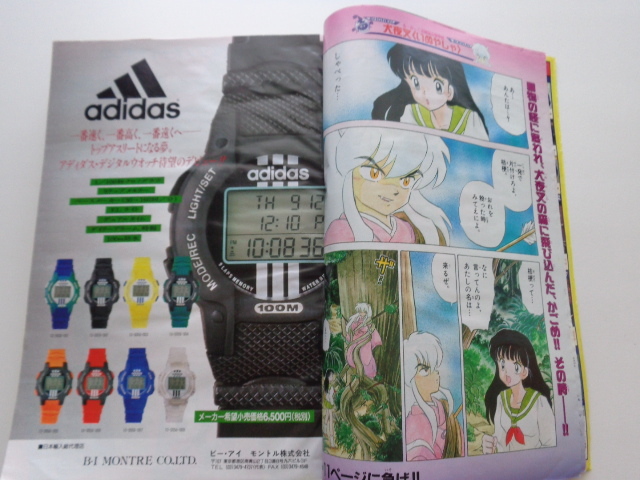 週刊少年サンデー 1996年51号 犬夜叉 ＃2 WEEKLY SHONEN SUNDAY 高橋