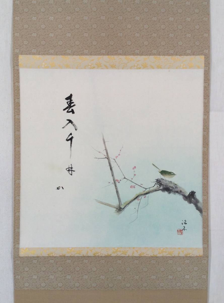 爆買い，大得価 〇 表千家 堀内宗完 賛 粉川洛木 画 梅に鶯 共箱 掛軸 掛け軸 茶道(掛軸)｜売買されたオークション情報、yahooの商品情報をアーカイブ公開 - オークファン 掛軸
