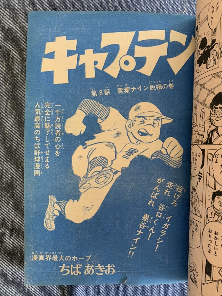 週刊少年ジャンプ、1972年、ど根性ガエル、古雑誌、レトロ 【公式