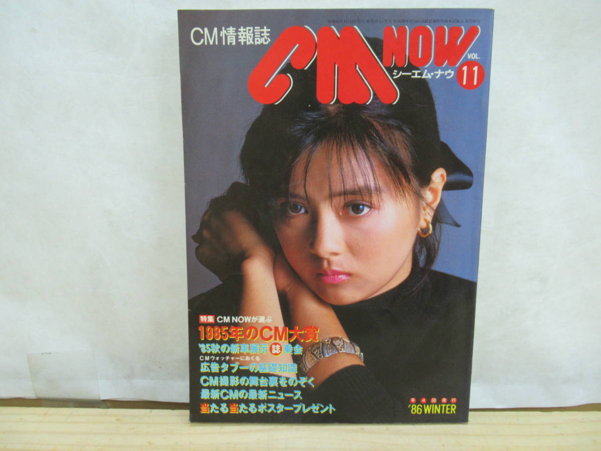 CMNOW 投げつけ 切り抜き vol.175 シーエムナウ 