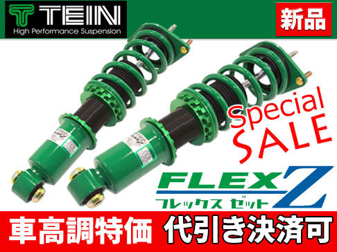 TEIN テイン フレックスZ 車高調 FLEX Z トヨタ マークⅡ/チェイサー/クレスタ JZX100 1996/09～2000/09 VST80-C1SS3 新品_1