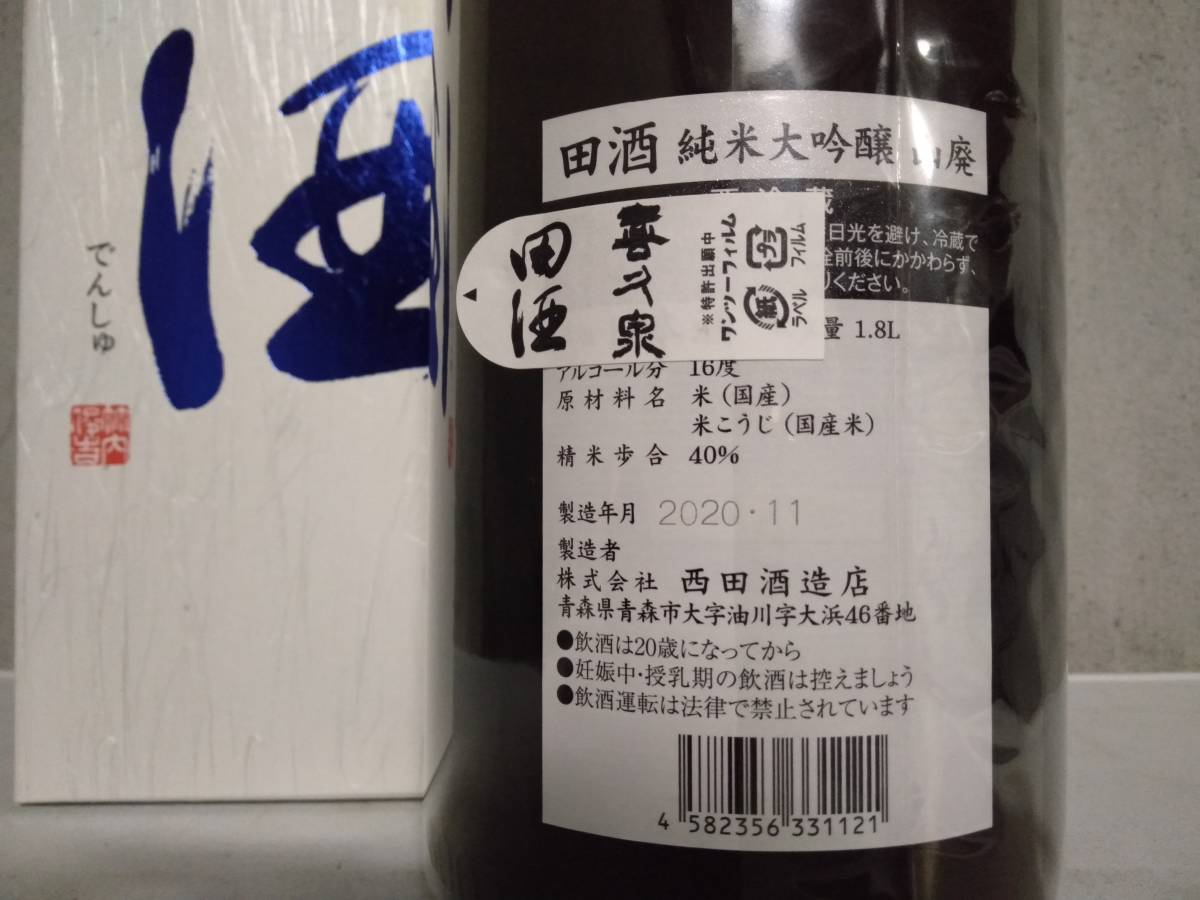 田酒 1800ml 山廃 純米大吟醸 純米吟醸 山廃仕込 (で