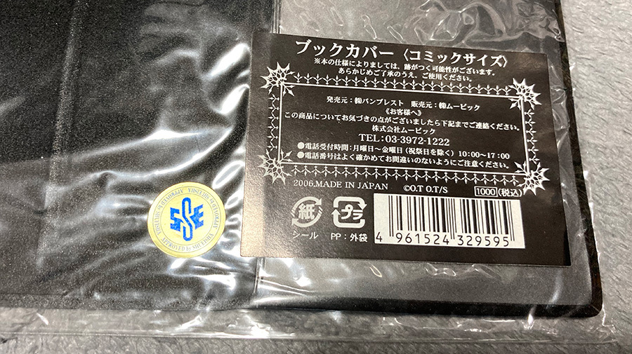 デスノート ブックカバー2種セット デスノート☆ブックカバー