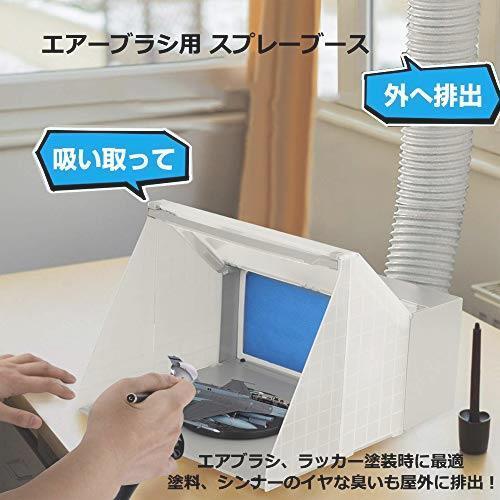 Ausuc スプレーブース スプレーワーク 塗装ブース エアーブラシシステム ペインティングブース エアーブラシ用_6