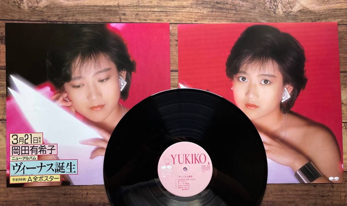 岡田有希子 なき ヴィーナス誕生 LP 帯付き