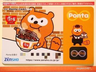 台紙あり 綺麗 ミニレター送料63円 19 New 可愛い Zensho すき家 オリジナルデザイン ポンタカード Ponta Card キャラクター 売買されたオークション情報 Yahooの商品情報をアーカイブ公開 オークファン Aucfan Com