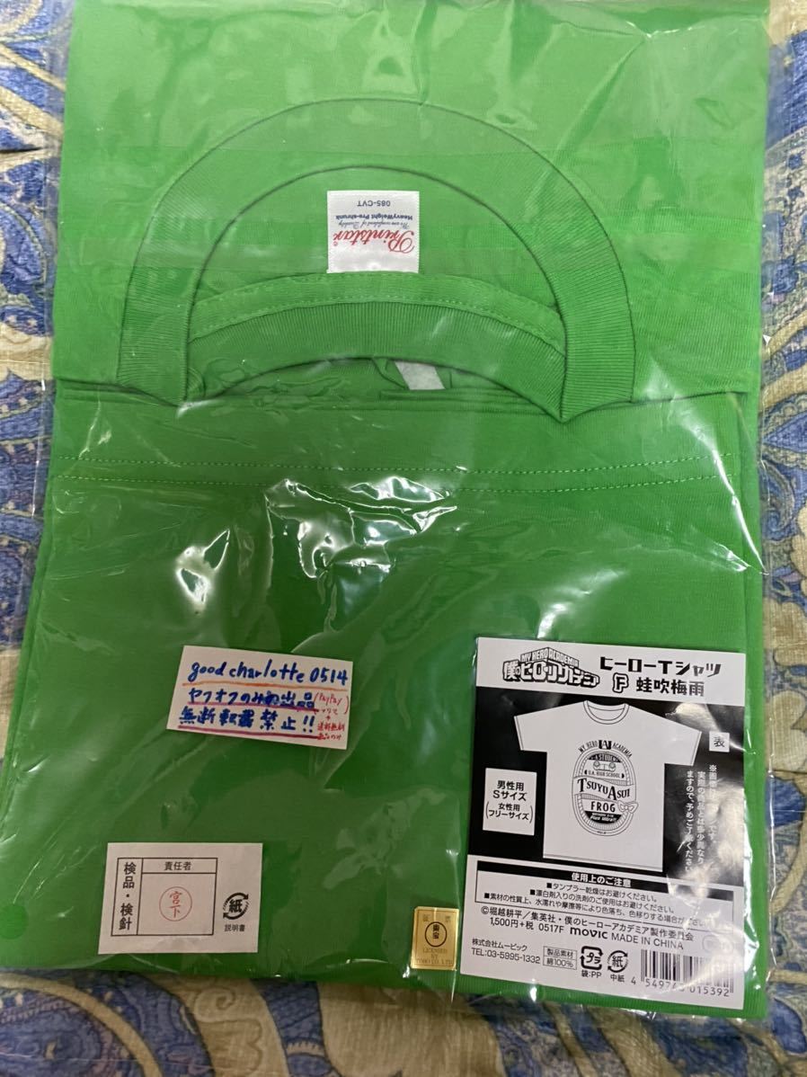 ヒロアカ 僕のヒーローアカデミア Tシャツ 蛙吹梅雨 男性sサイズ 女性fサイズ 定価1500円 税 コミック アニメグッズ 売買されたオークション情報 Yahooの商品情報をアーカイブ公開 オークファン Aucfan Com