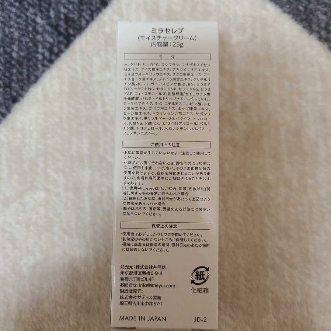 ミラセレブ (スキンケア商品) ゼア 