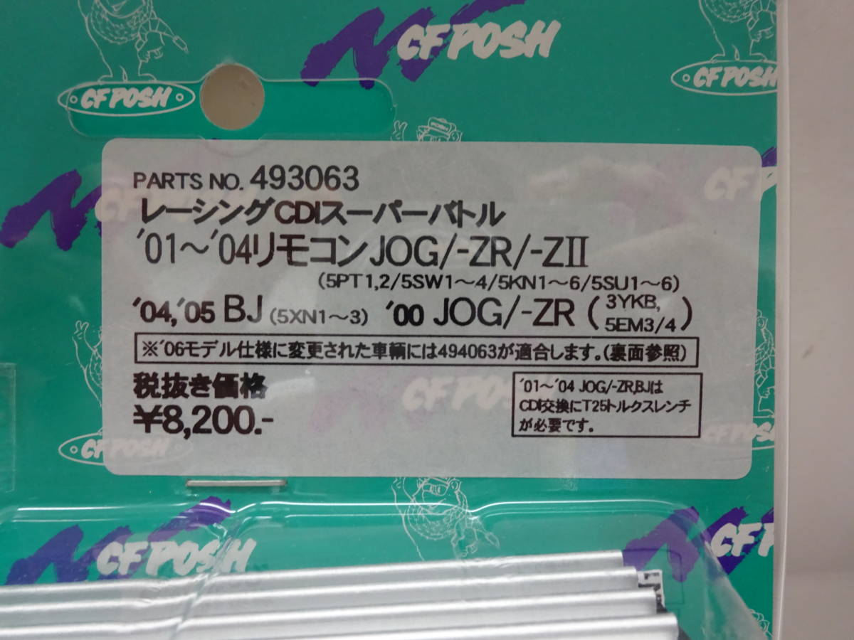 POSH CF CDI レーシングC.D.I Webike シーエフポッシュ BJ '03~'05