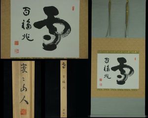 山田無文のYahoo!オークション(旧ヤフオク!)の相場・価格を見る｜Yahoo