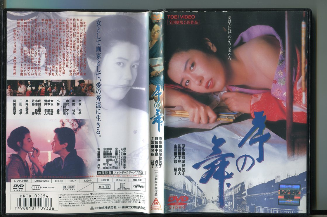 Z93 序の舞 レンタル用dvd 名取裕子 風間杜夫 ドラマ 売買されたオークション情報 Yahooの商品情報をアーカイブ公開 オークファン Aucfan Com