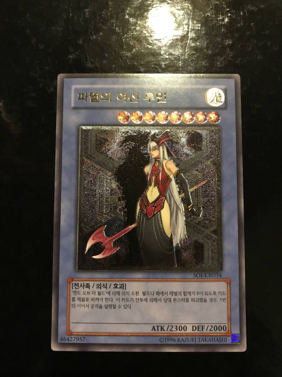 遊戯王☆[美品] 終焉の王 デミス&破滅の女神 ルイン 韓国版