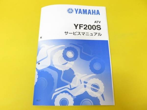 新品，お得 YF200S/サービスマニュアル補足版/5KJ7/バギー/配線図あり 整備書 パーツリスト 取扱説明書の補助に(ヤマハ)｜売買されたオークション情報、yahooの商品情報をアーカイブ公開 - オークファン ヤマハ
