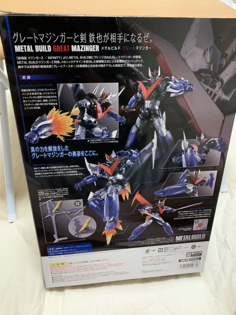 BUILD METAL グレートマジンガー グレートマジンガー」発売決定